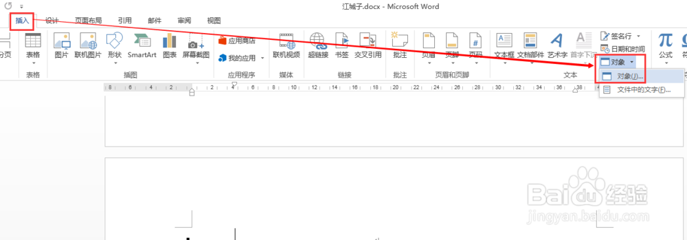 如何在word2013中插入及编辑数学公式