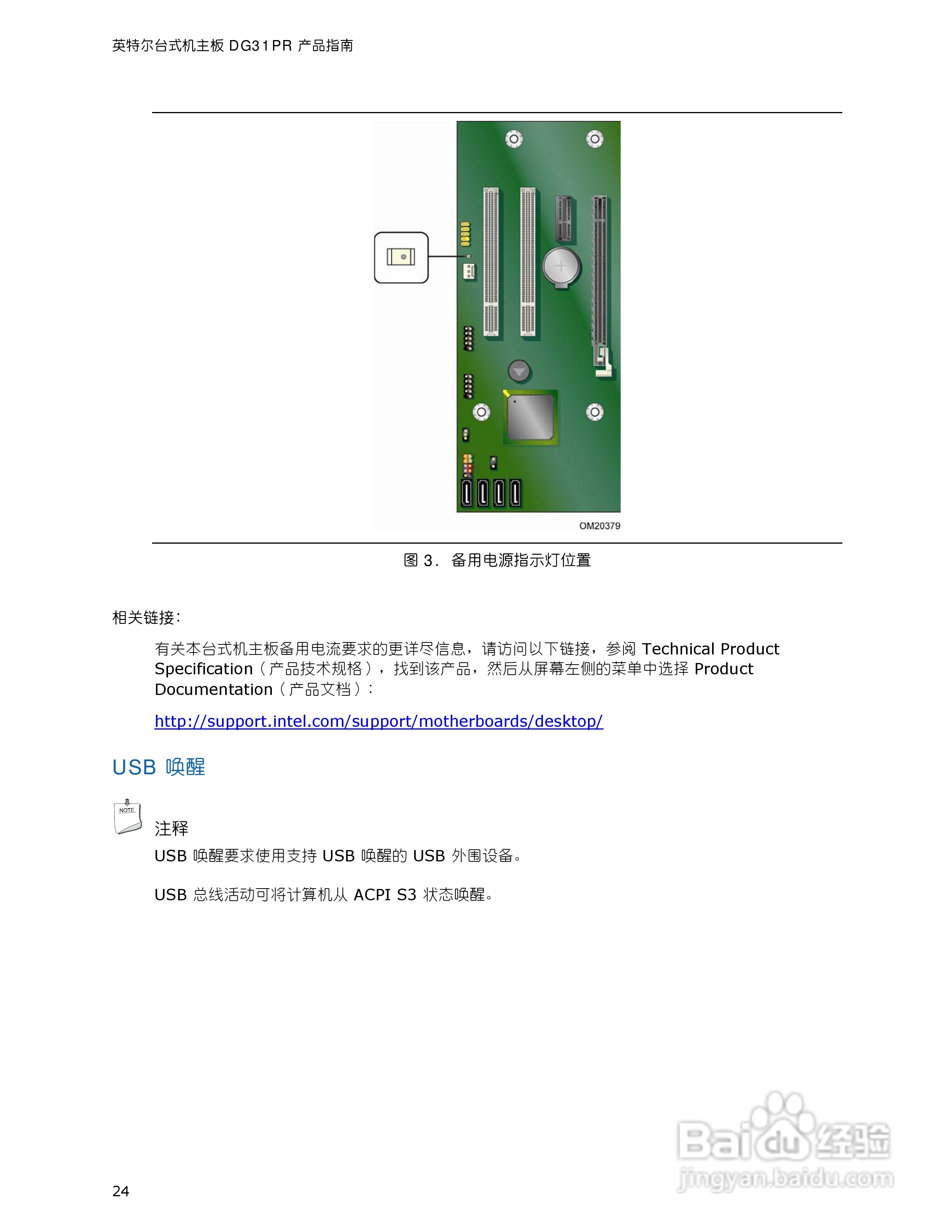 Intel DG31PR主板说明书:[3]