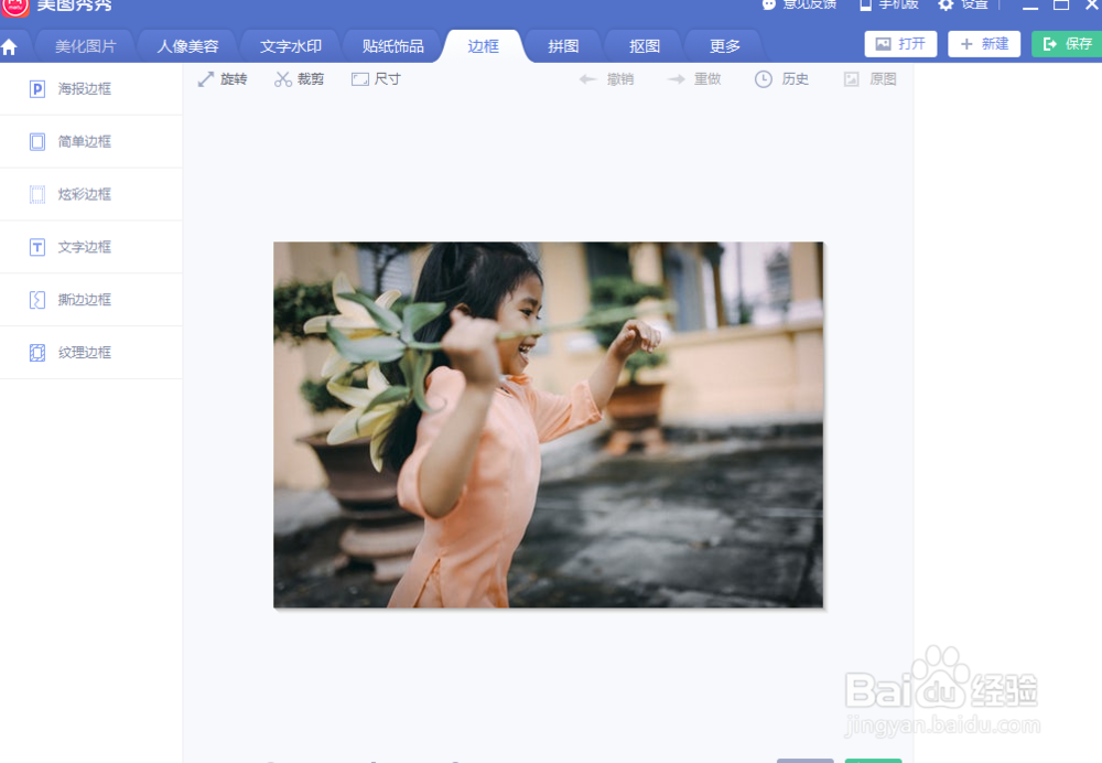 怎么给图片添加黄昏风格的边框效果