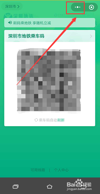 怎样把腾讯乘车码添加到手机桌面