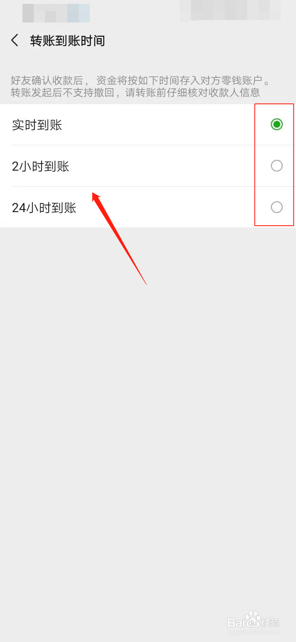 微信设置转账到账时间