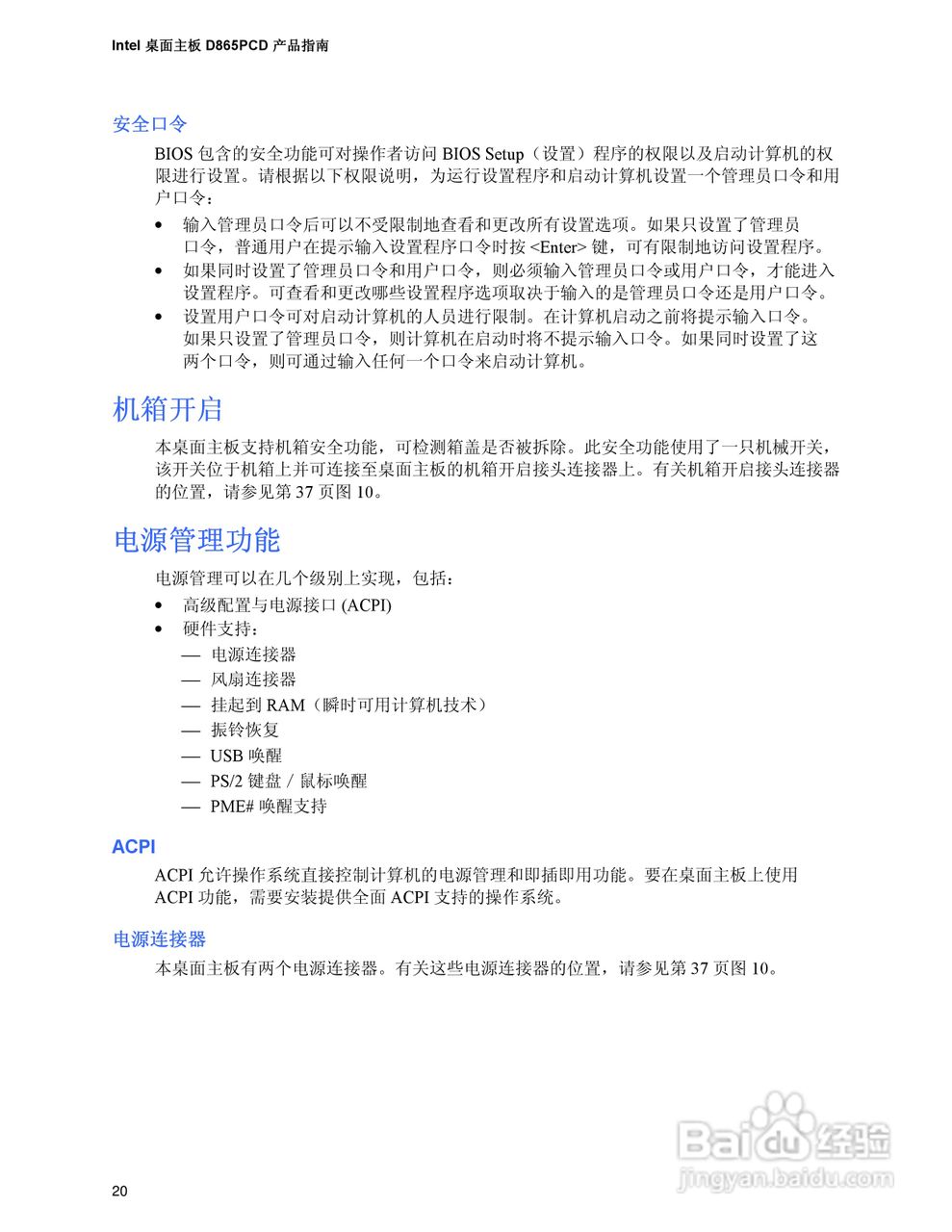 Intel D865PCD主板说明书:[2]