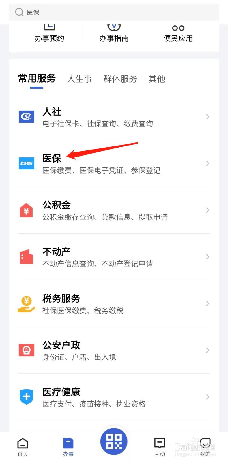 怎样查询医保参保单位参保信息