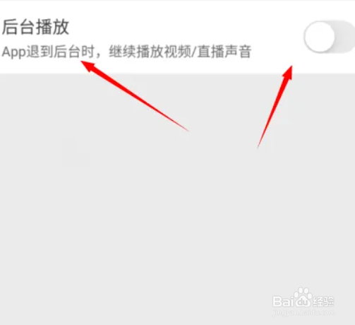 微博如何开启视频后台播放