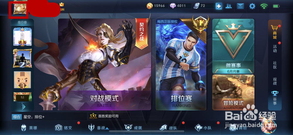 手游王者荣耀中的成就详情如何查看