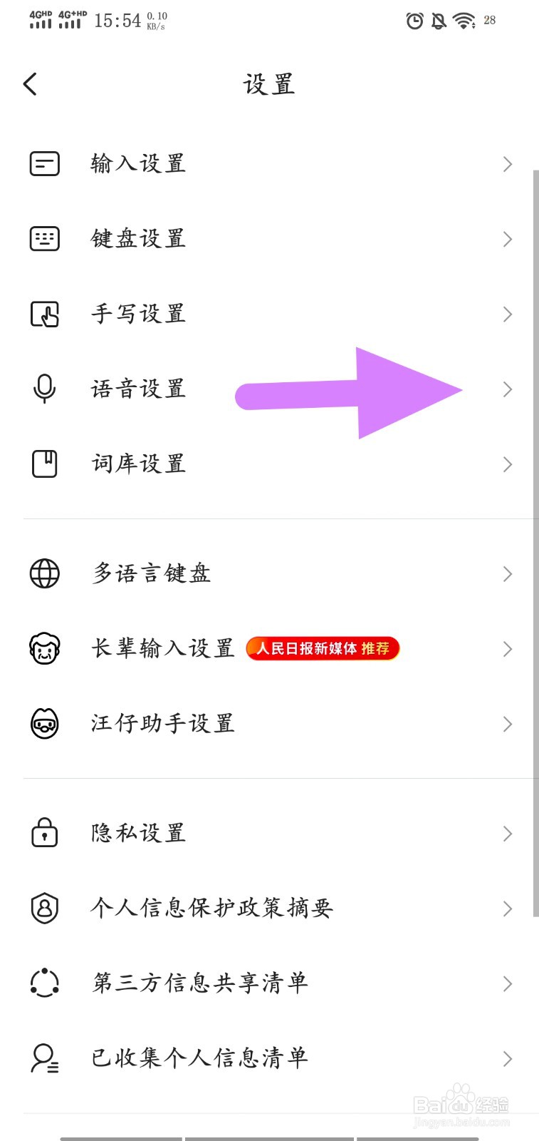 搜狗输入法怎么开启不限时语音