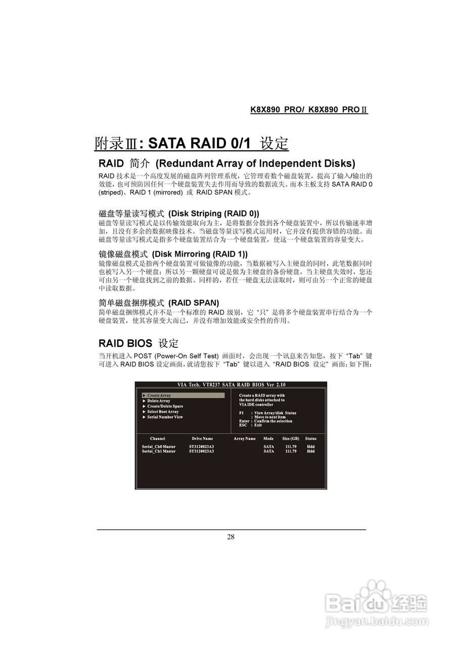 青云 K8X890 Pro主板说明书:[4]