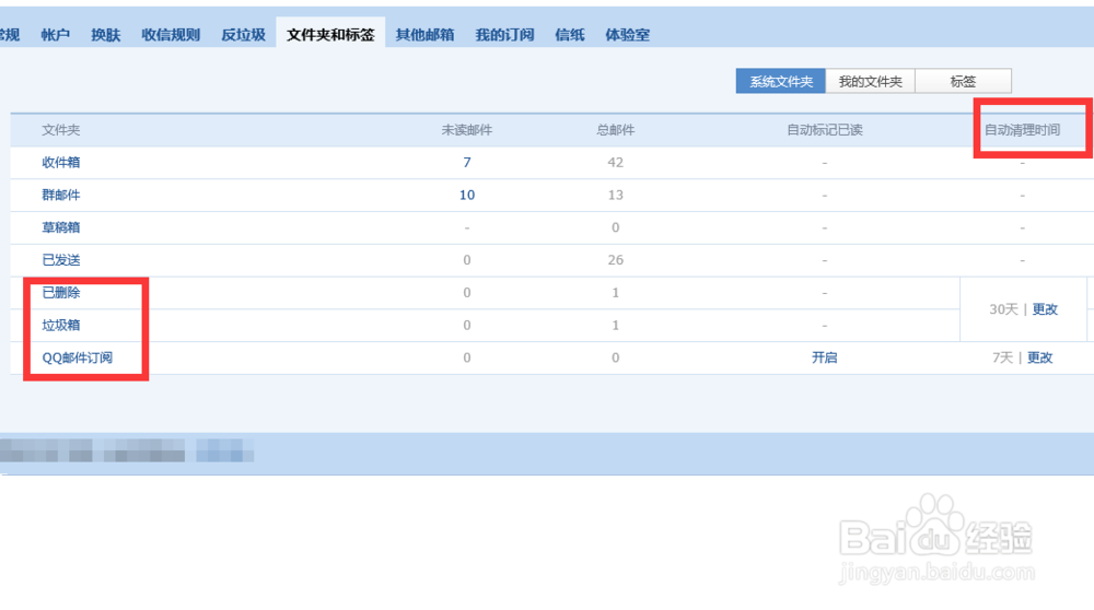如何设置QQ邮箱自动清理垃圾邮箱时间