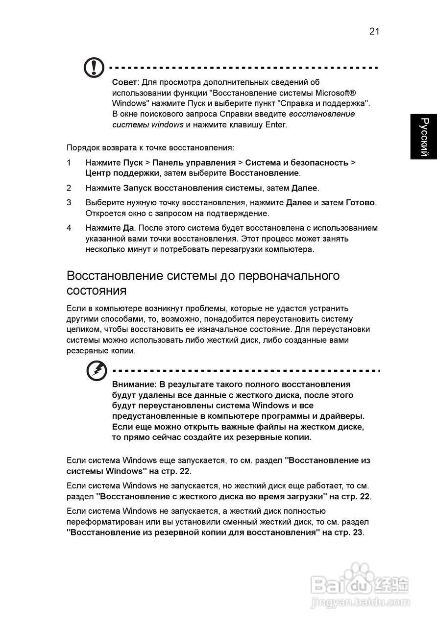 ACER宏基Aspire 5830G笔记本说明书:[89]