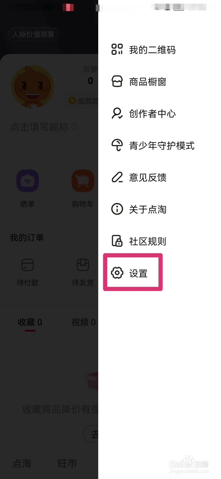 点淘如何打开元宝浮标开关