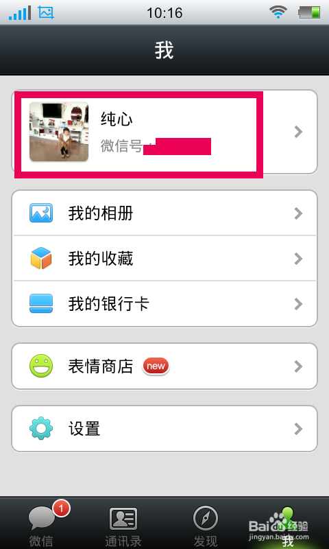 如何更改微信上的QQ号