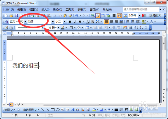 怎样在Word文档中自定义快捷键