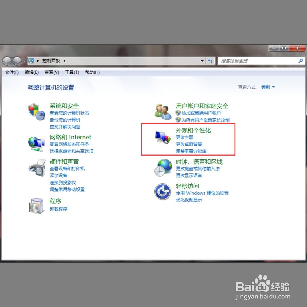 win7桌面图标不见了