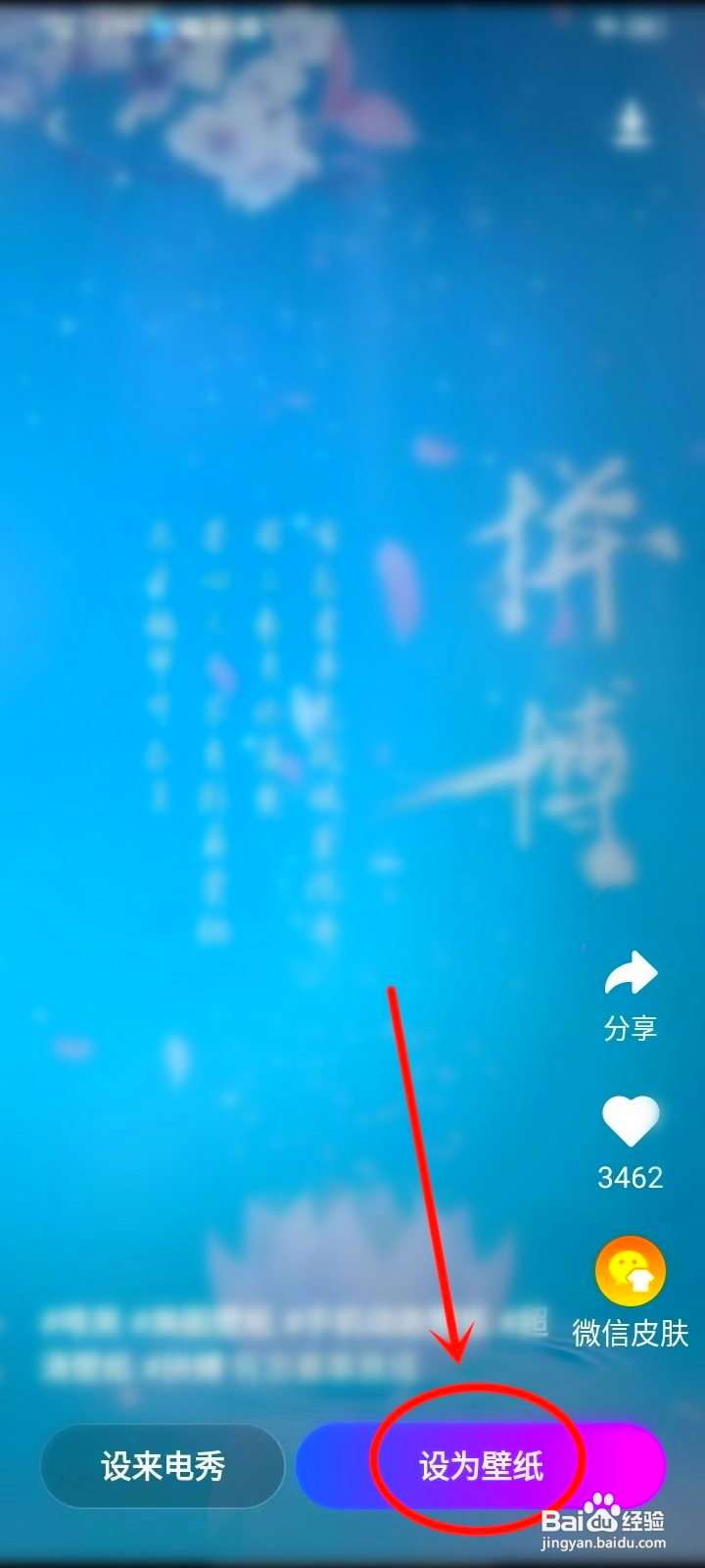 壁纸秀秀怎么设置锁屏壁纸