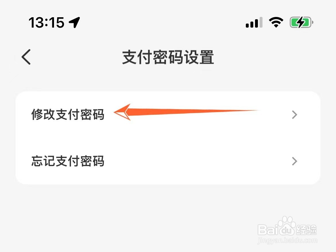 怎么修改云闪付支付密码