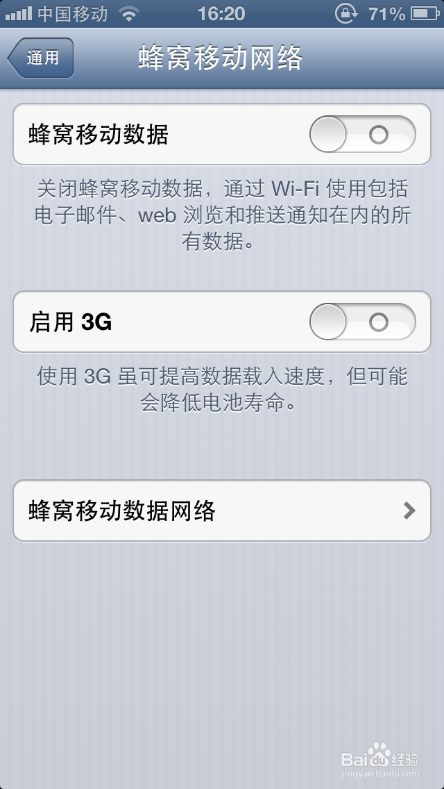 苹果手机如何节省使用上网流量