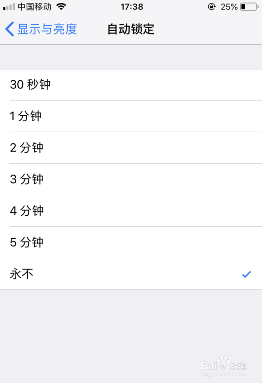 iphone苹果手机怎么设置自动锁屏时间