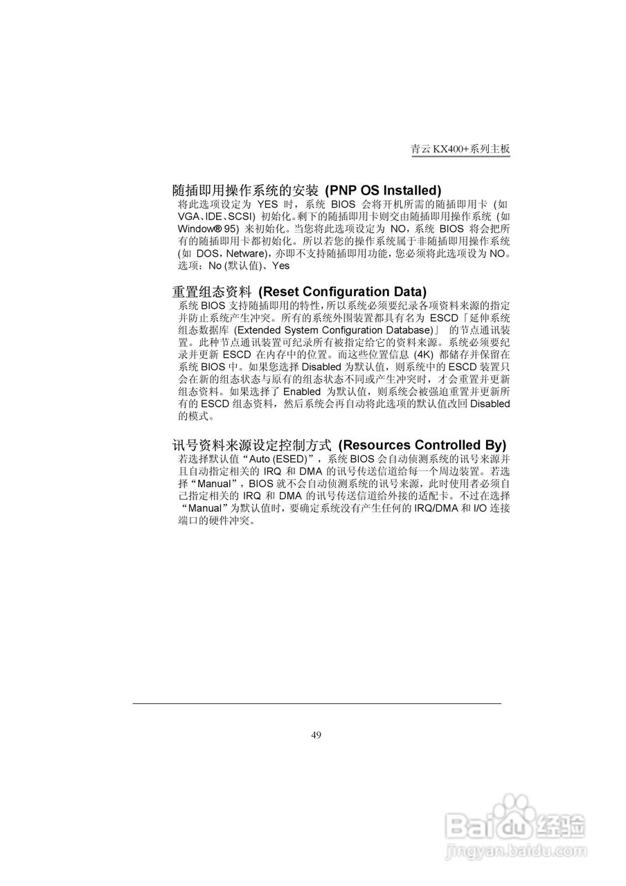 青云 KX400+主板说明书:[6]