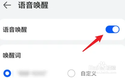 华为手机智慧语音怎么开启语音唤醒功能