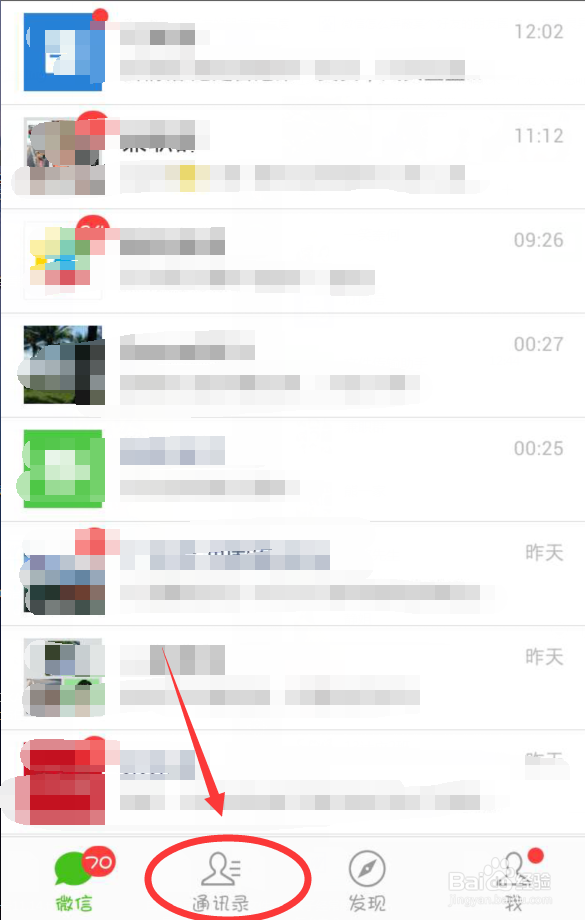 怎样屏蔽微信好友的朋友圈