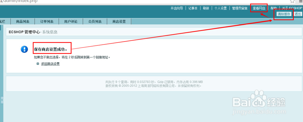 ECShop：[11]如何设置网站首页最新新闻的数量
