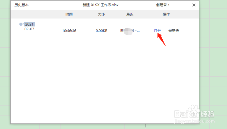 WPS表格如何恢复误删的文件