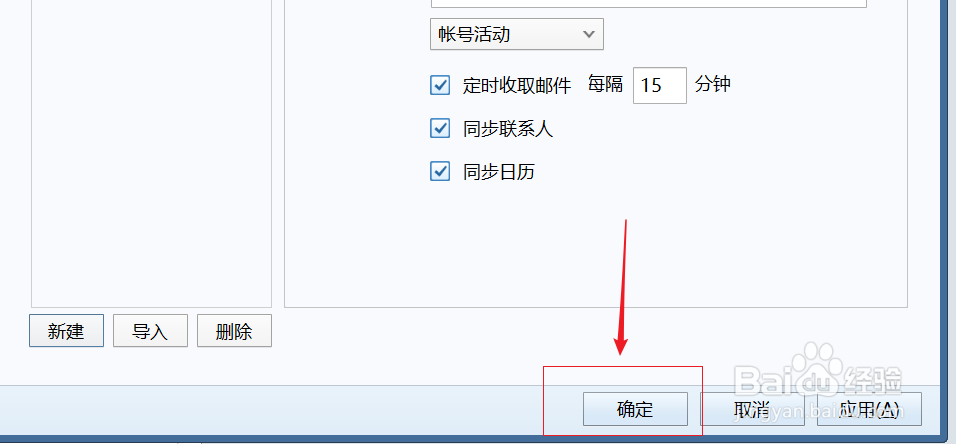 foxmail上如何配置QQ邮箱