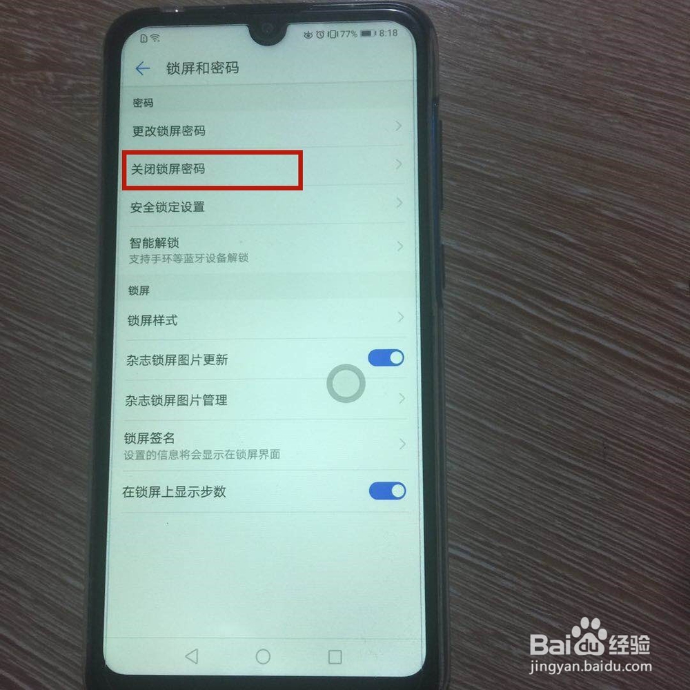 华为手机怎么取消密码锁屏？