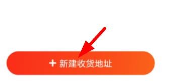 京东极速版如何新建收货地址#校园分享#