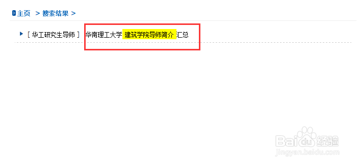 华南理工大学建筑学考研复试如何找导师联系方式