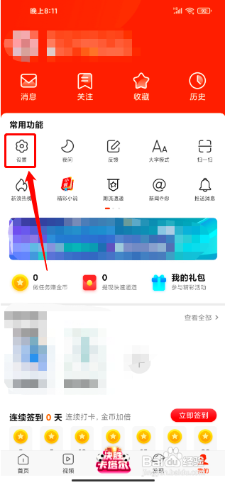 新浪新闻怎么永久注销账号