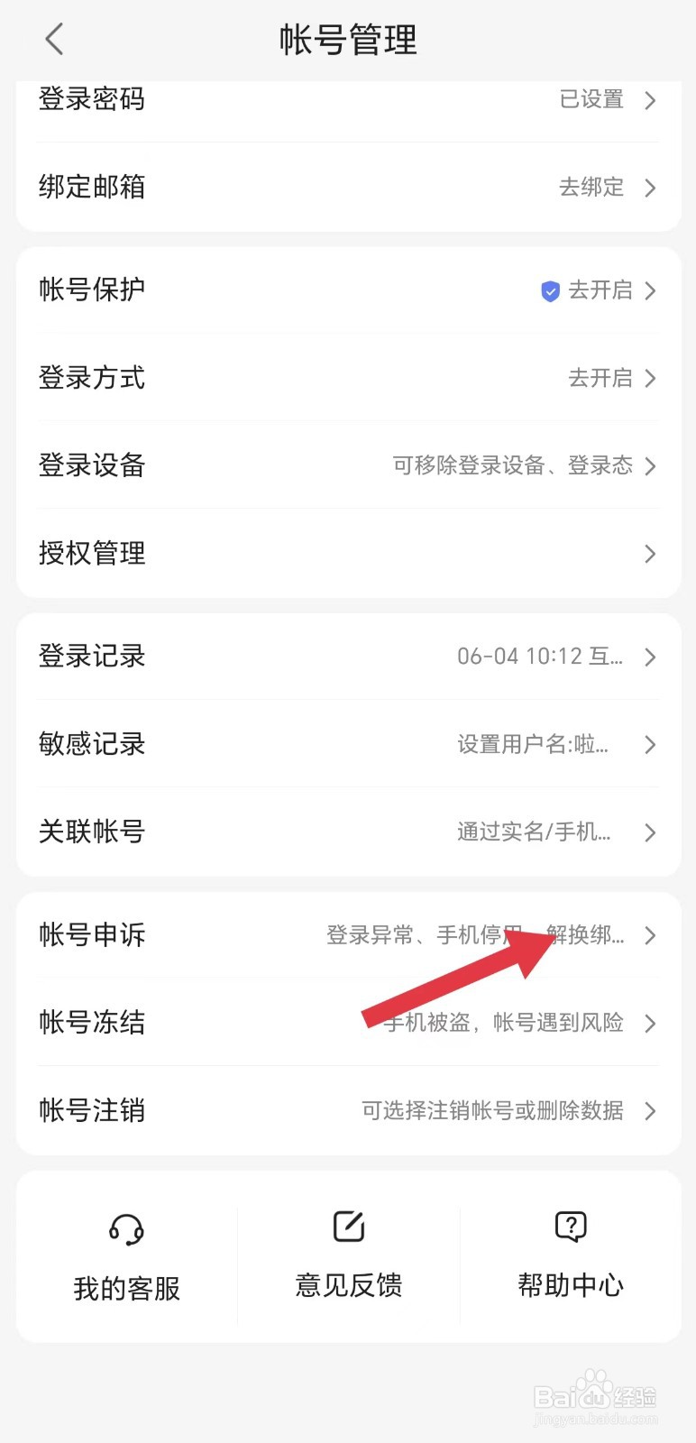 一刻相册怎么看账号申诉