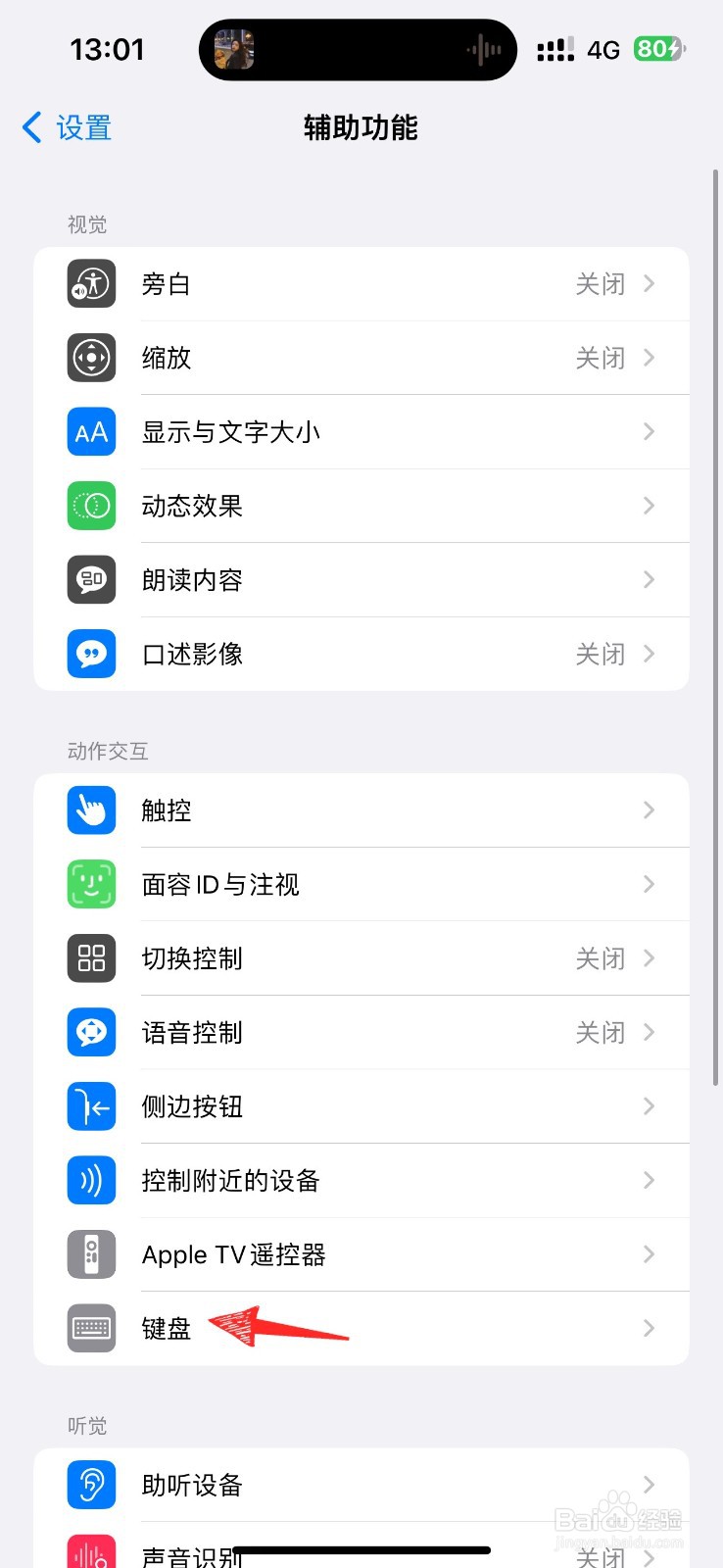苹果手机如何显示小写按键功能