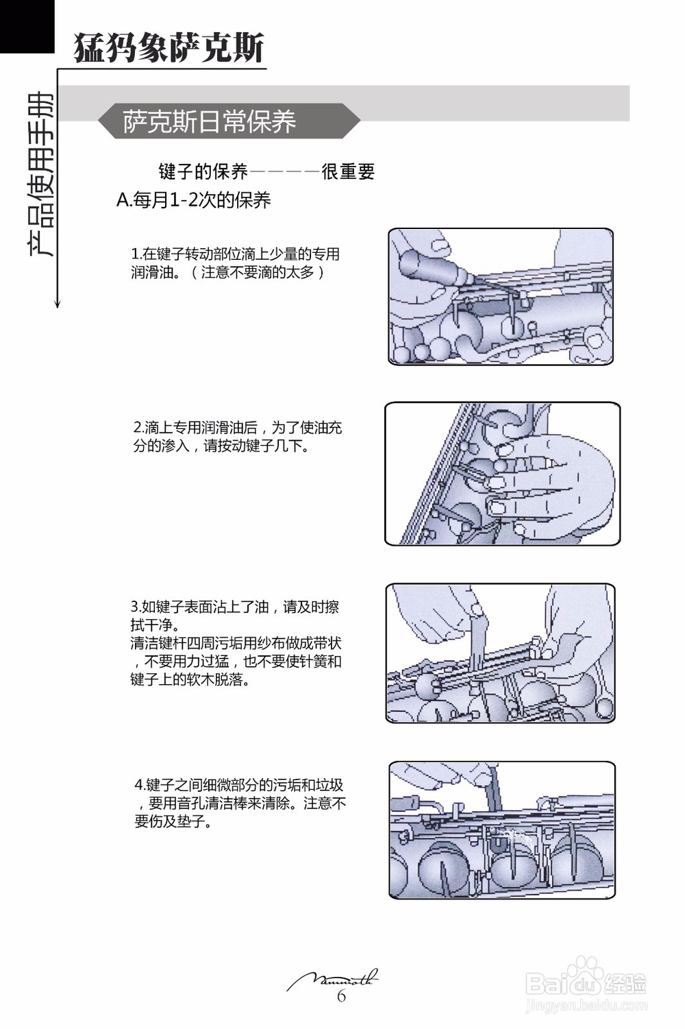猛犸象萨克斯维修及保养