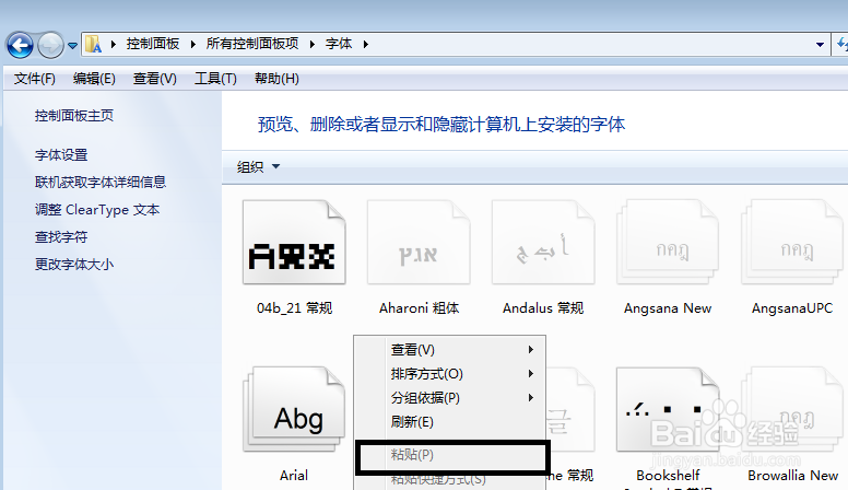 计算机怎么添加字体