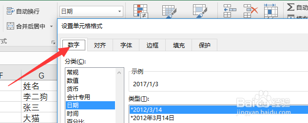 Excel怎样把日期改为中文格式