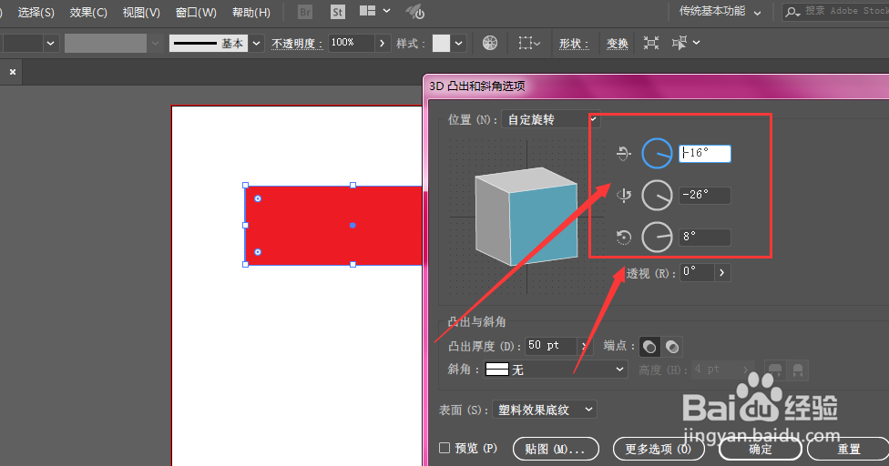 Illustrator中如何制作立体形状