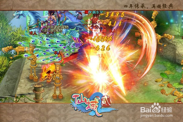 仙域2 40级速升攻略