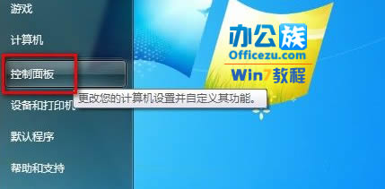 禁用或启动Windows7来宾账户
