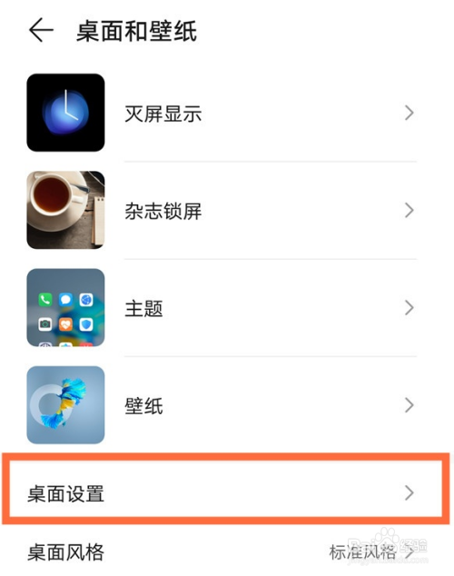 华为mate40pro负一屏是如何设置的
