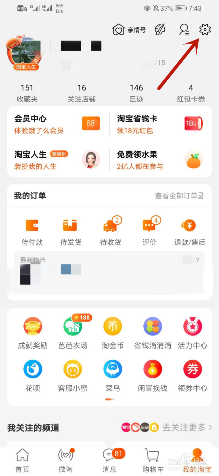 淘宝怎么开启振动提醒
