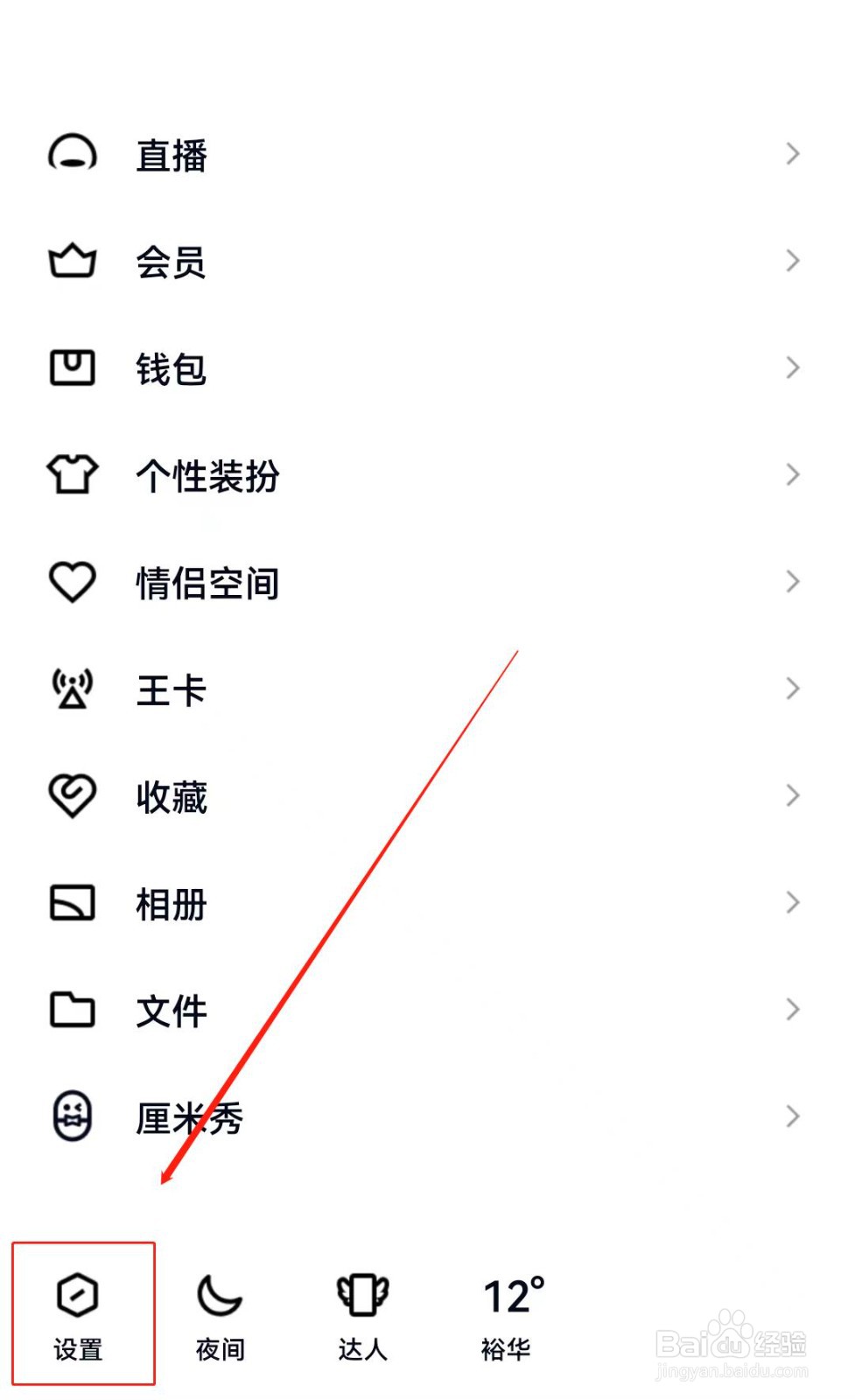 如何打开QQ主页底部导航栏的小世界