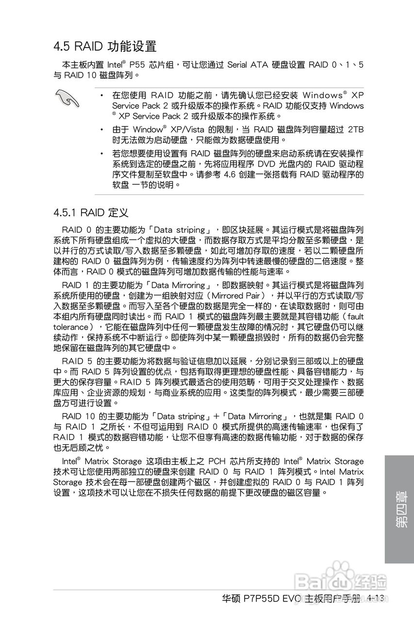 华硕 P7P55D EVO主板简体中文版说明书:[12]