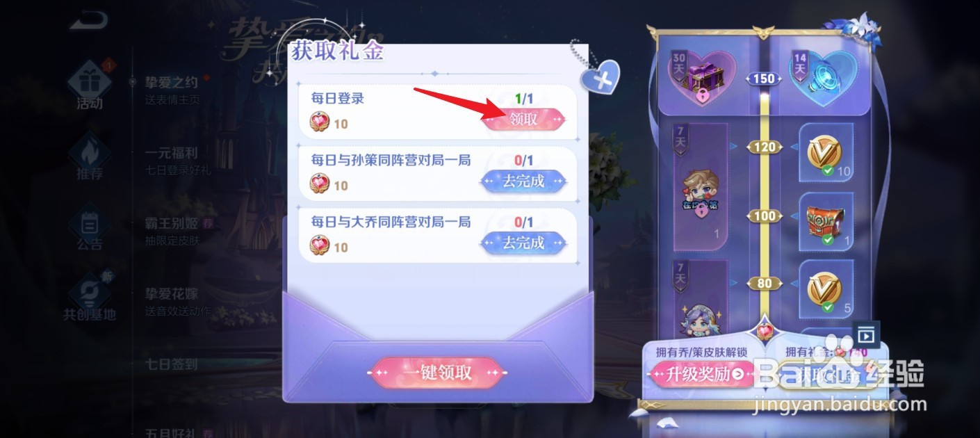 王者荣耀“心愿成真语音