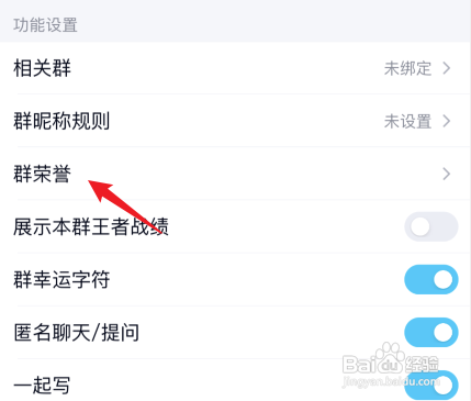 qq群群主如何改别人的群头衔