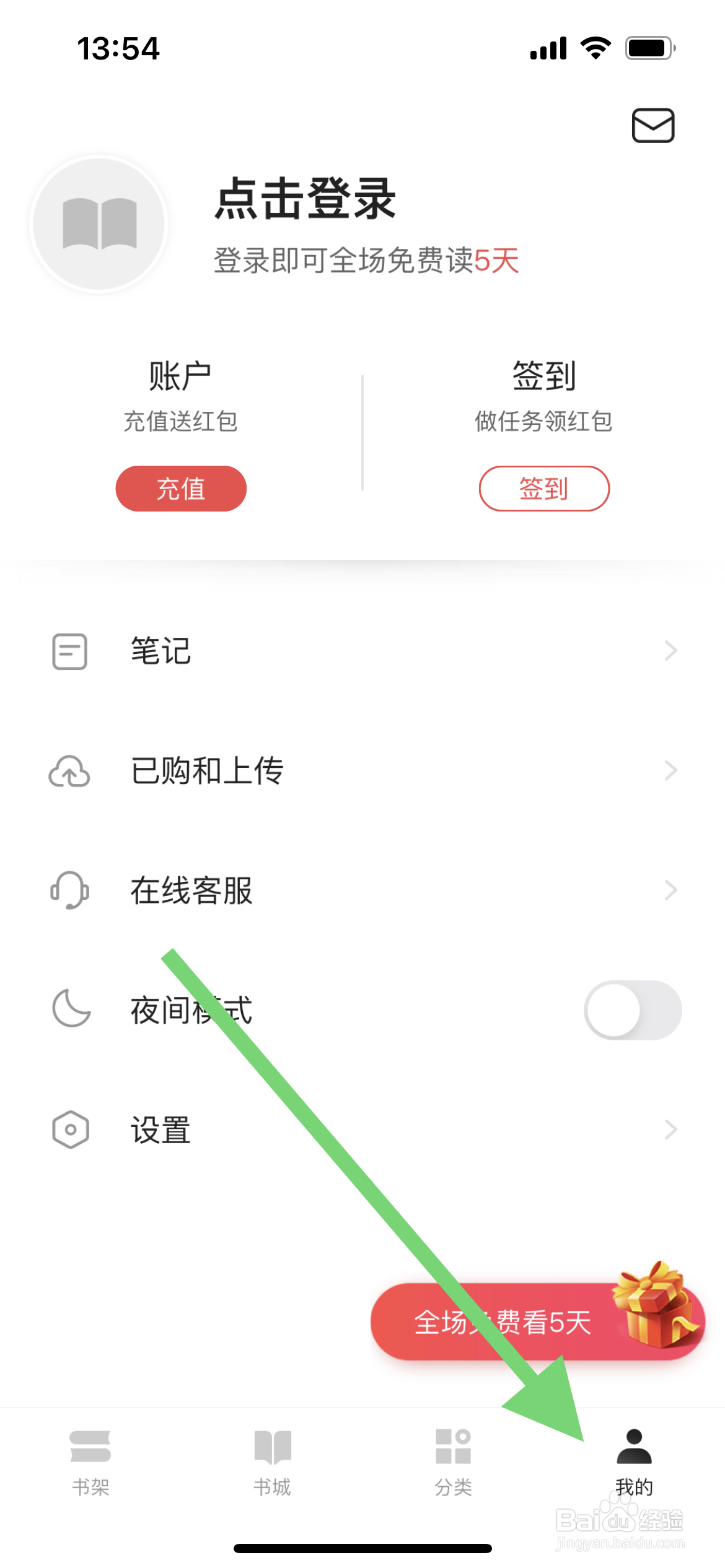 网易云阅读软件中怎么关闭护眼模式
