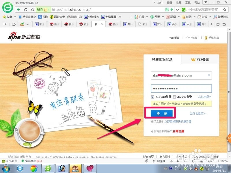 如何注册新浪邮箱