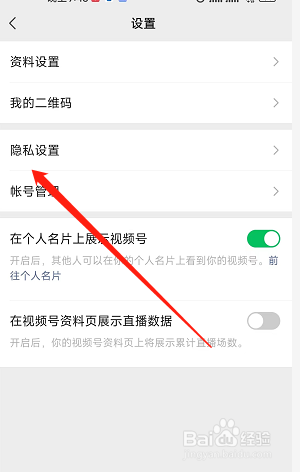 如何把微信视频号设置为隐私状态