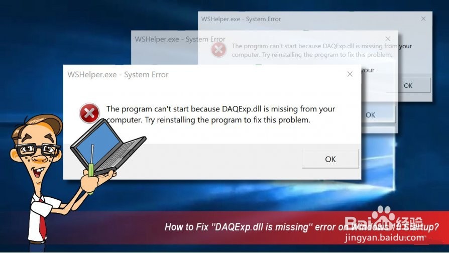 如何修复的“Daqexp.dll丢失”错误？