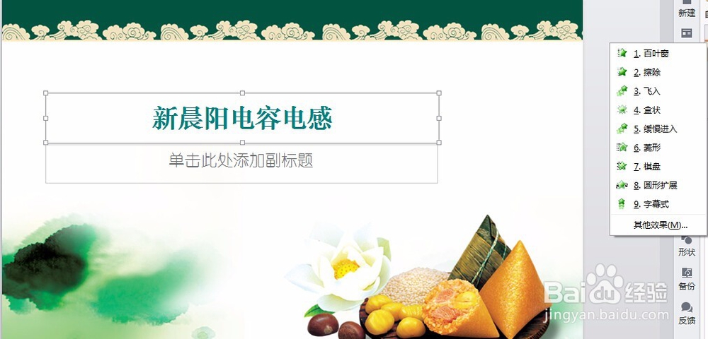 Powerpoint怎么制作动画效果